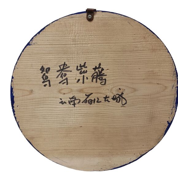 Asian Art Handcarved Wood 10" ROUND BLUE Block Painted BIRDS Ducks Water SIGNED - Picture 13 of 13